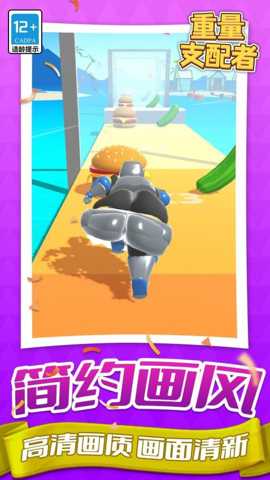 重量支配者 1.1.1 手机版