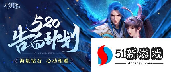 斗罗大陆魂师对决520礼包码大全  2022年520兑换码是什么[多图]图片1