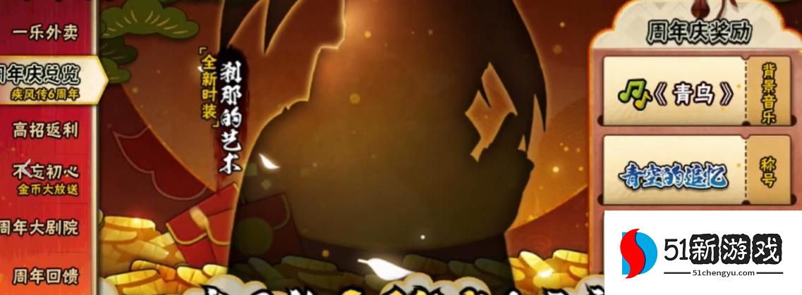 火影忍者手游青鸟替身在哪领  2022青鸟替身免费领取方法[多图]图片1