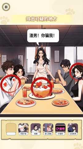 帮她找找茬 1.0 安卓版