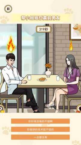 帮她找找茬 1.0 安卓版