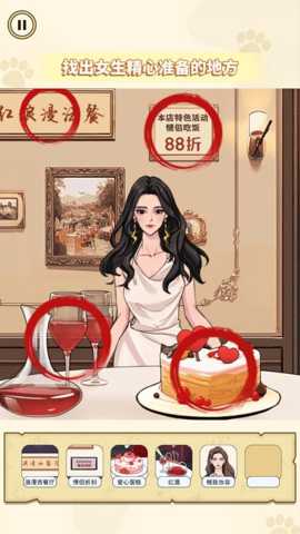 帮她找找茬 1.0 安卓版