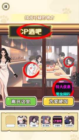 帮她找找茬 1.0 安卓版