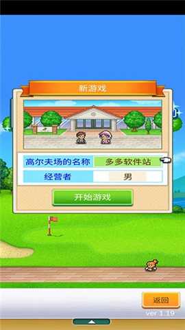 打造吧高尔夫之森 3.2.7 手机版