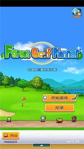 打造吧高尔夫之森 3.2.7 手机版