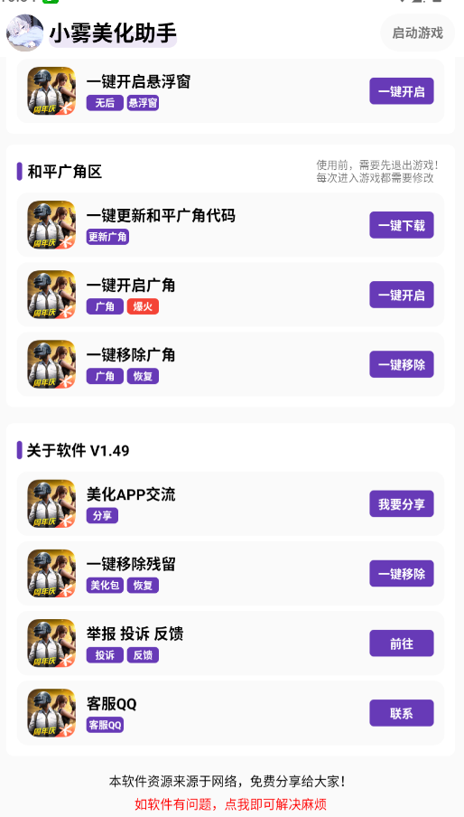 小雾美化包（免费）