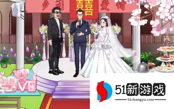 爆笑汉字完美婚礼花光所有钱攻略