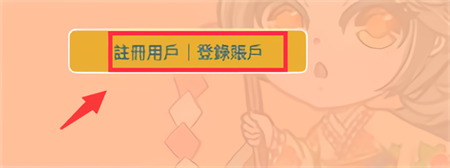 怎么注册会员截图1