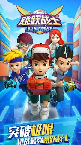 跳跃战士之极限挑战 1.7.7 安卓版