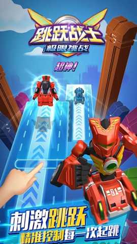 跳跃战士之极限挑战 1.7.7 安卓版