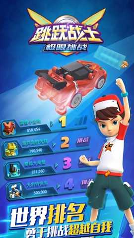 跳跃战士之极限挑战 1.7.7 安卓版
