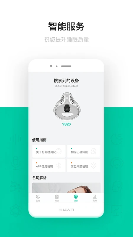 呼噜圈呼吸监测