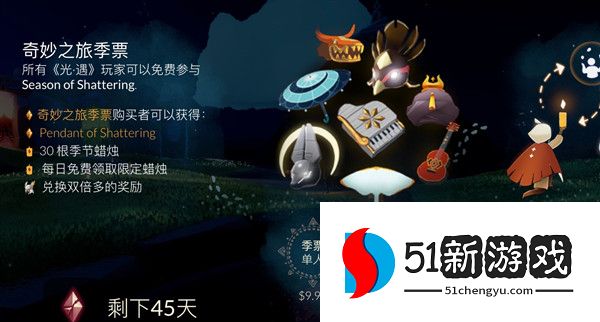 光遇破碎季什么时候出  破碎季先祖兑换图详解[多图]图片1