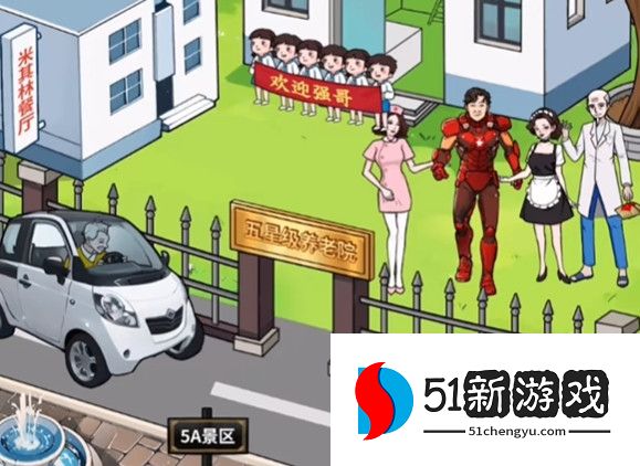 文字来找茬强哥养老通关攻略分享