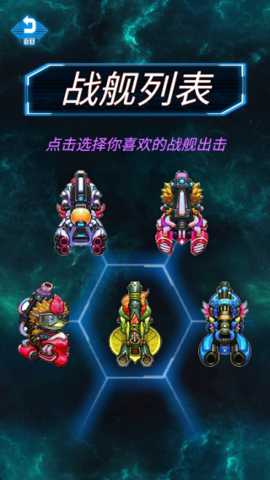 指尖飞机大战 1.1 安卓版