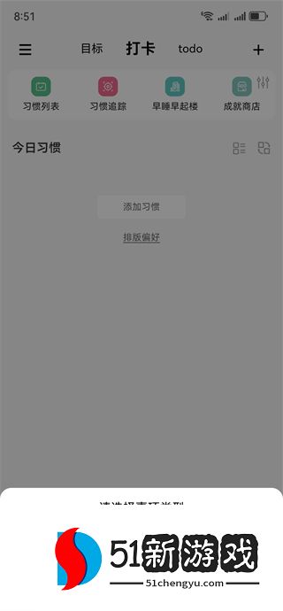 小光芒习惯学院最新版下载