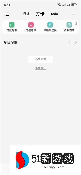 小光芒习惯学院最新版下载