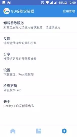 GO谷歌安装器2026最新版