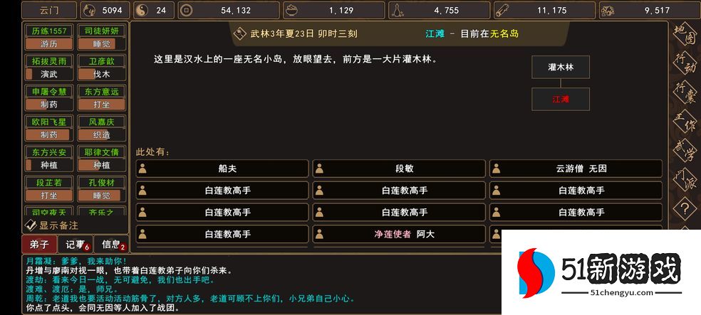 我来自江湖偷取攻略 偷取技巧及物品推荐[多图]图片2
