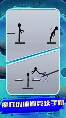 火柴人扔剑2 1.0 安卓版
