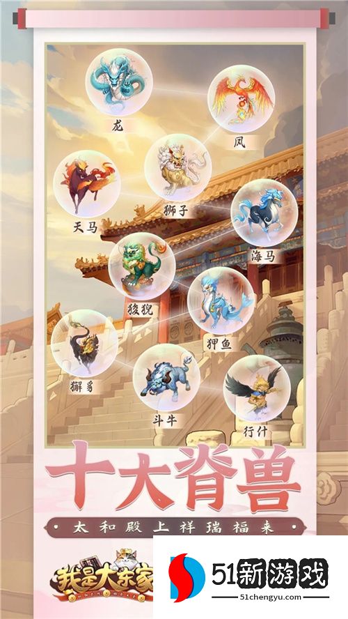 太和瑞兽,宫迎东家来!益世界《我是大东家》&故宫观唐 联动确认!