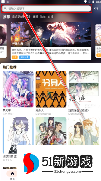 怎么搜索漫画配图1