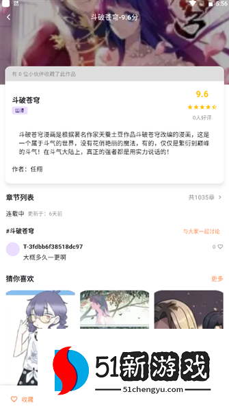怎么搜索漫画配图3