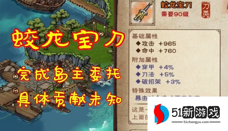 烟雨江湖蛟龙宝刀怎么获得