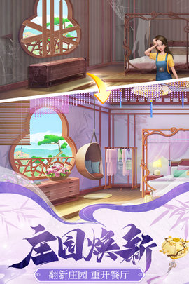 餐厅养成记 1.5.3.0 安卓版