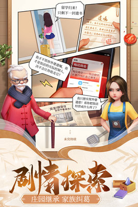 餐厅养成记 1.5.3.0 安卓版