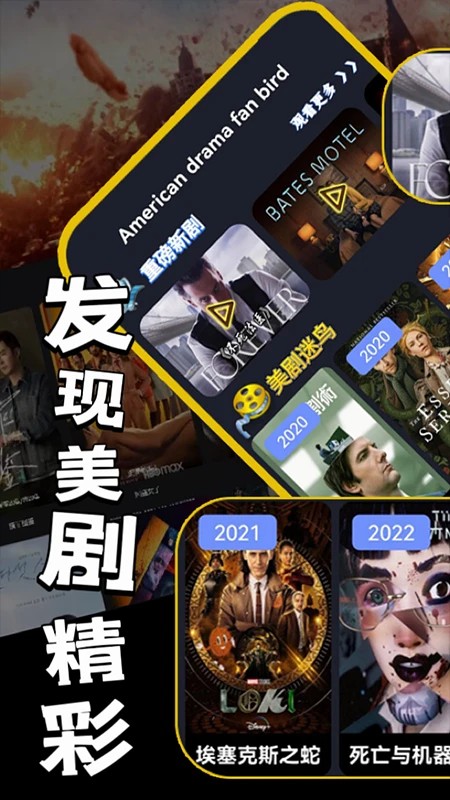 美剧迷鸟2026最新版