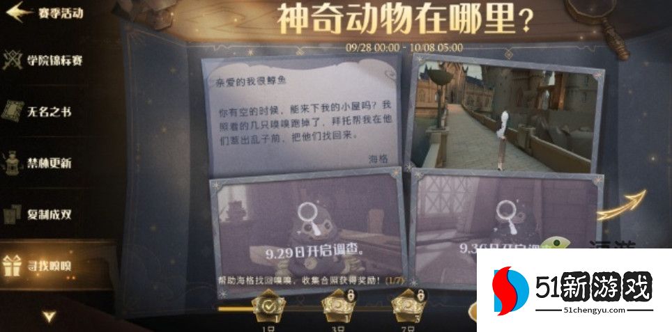 哈利波特魔法觉醒寻找嗅嗅2023位置大全