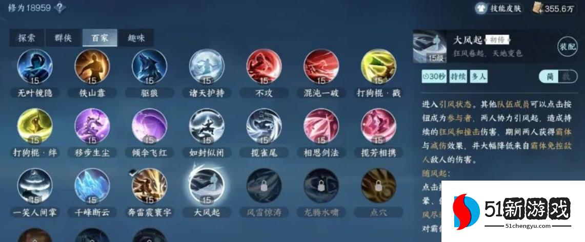 逆水寒大风起怎么获得