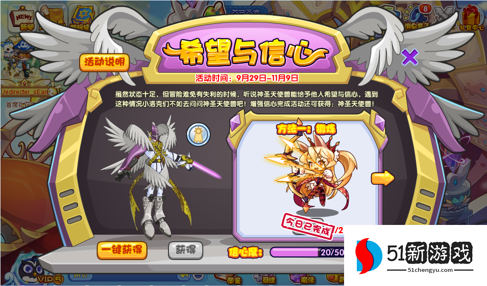 洛克王国希望与信心活动攻略