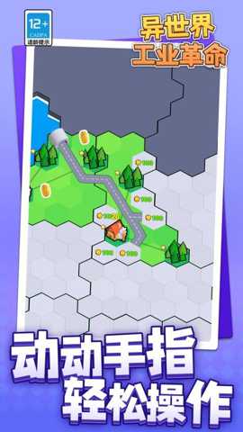 异世界工业革命 1.1.1 安卓版