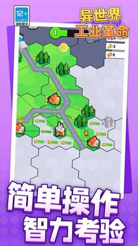 异世界工业革命 1.1.1 安卓版