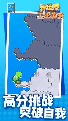 异世界工业革命 1.1.1 安卓版