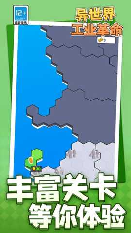 异世界工业革命 1.1.1 安卓版
