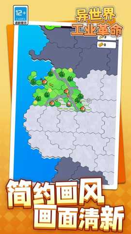 异世界工业革命 1.1.1 安卓版