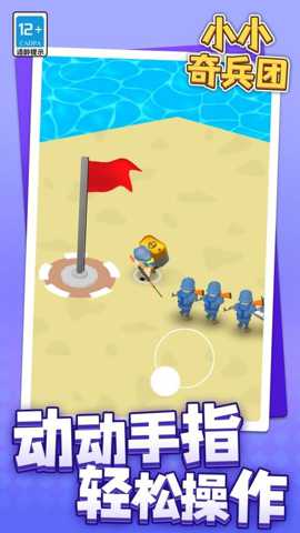 小小奇兵团 1.1.1 安卓版