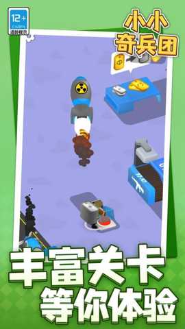 小小奇兵团 1.1.1 安卓版