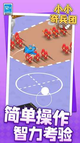 小小奇兵团 1.1.1 安卓版