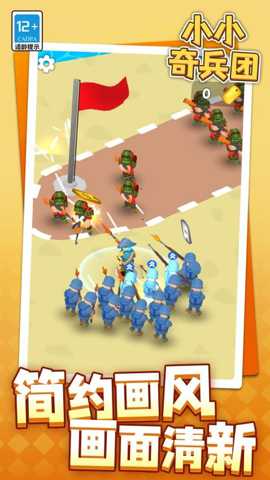 小小奇兵团 1.1.1 安卓版