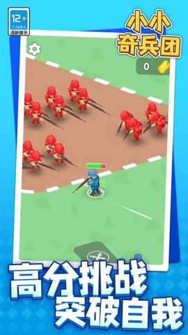 小小奇兵团 1.1.1 安卓版