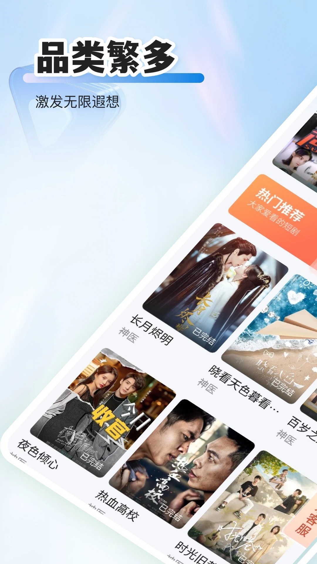 免费短剧全能看