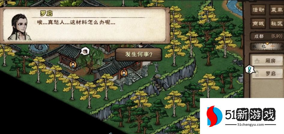 烟雨江湖罗启学艺支线攻略