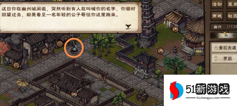 烟雨江湖罗启学艺支线攻略