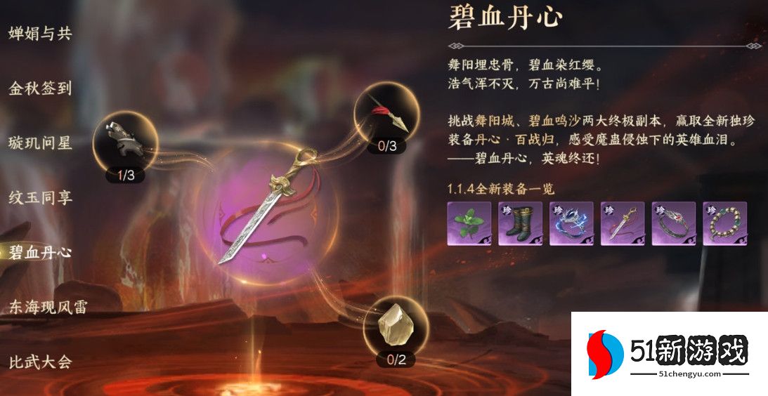 逆水寒金刚炼石怎么获得