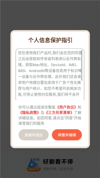 好剧看不停2026最新版