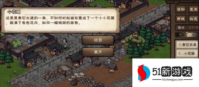 烟雨江湖泉州花影支线任务攻略